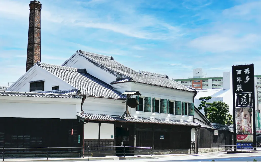 [写真]博多百年蔵